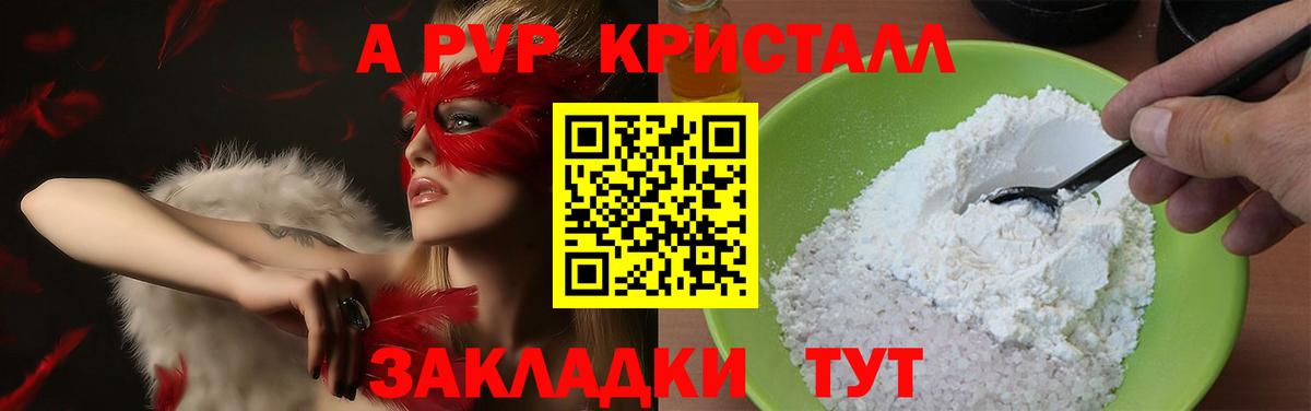 Альфа ПВП Crystall Казань