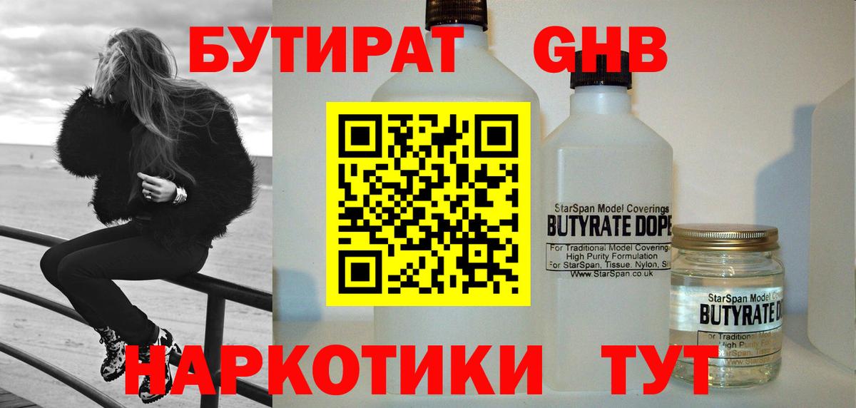 БУТИРАТ бутик Казань