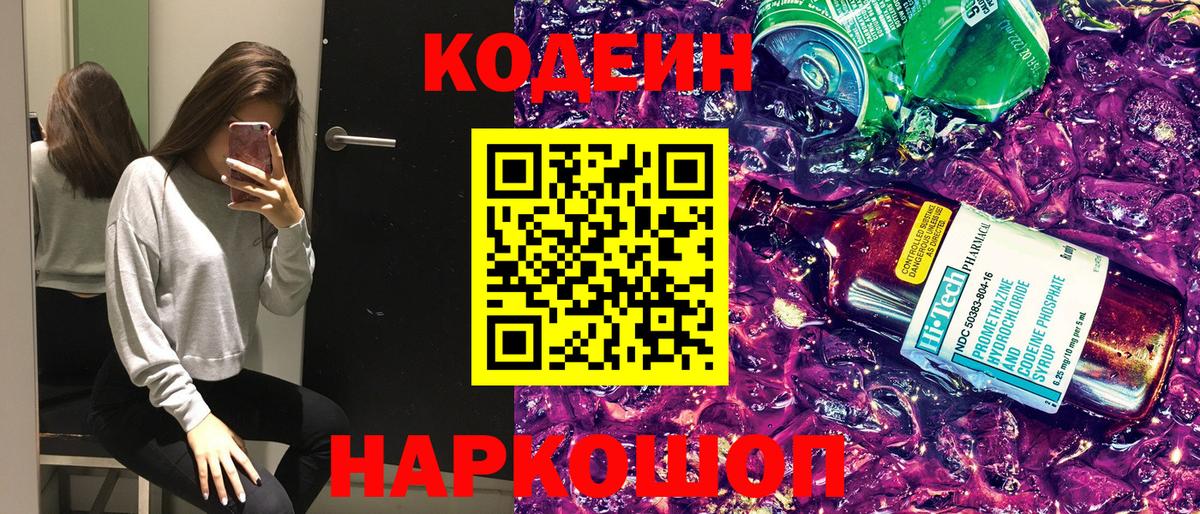 Кодеиновый сироп Lean напиток Lean (лин) Казань