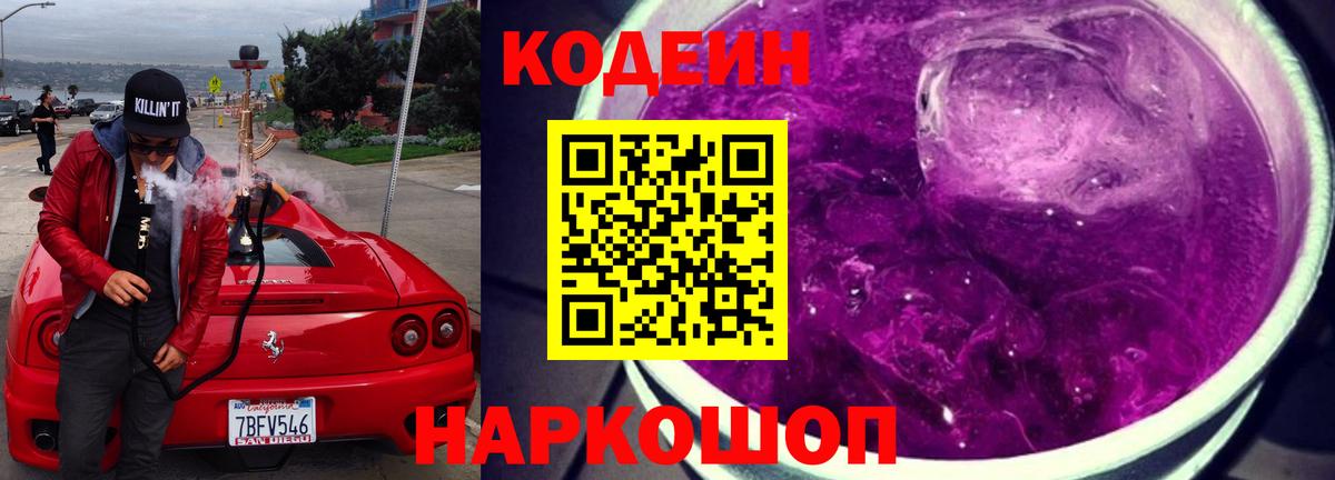 Казань  Кодеиновый сироп Lean напиток Lean (лин)  купить  цена  Кодеин Purple Drank  Вход с VPN 