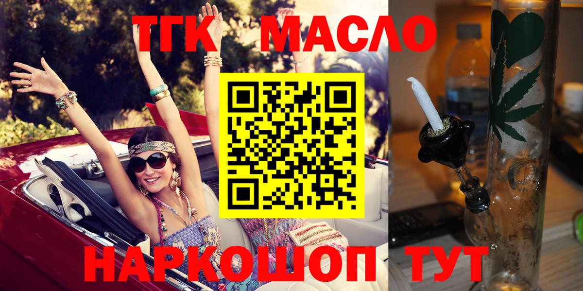 ТГК жижа  Вход с VPN  Казань 